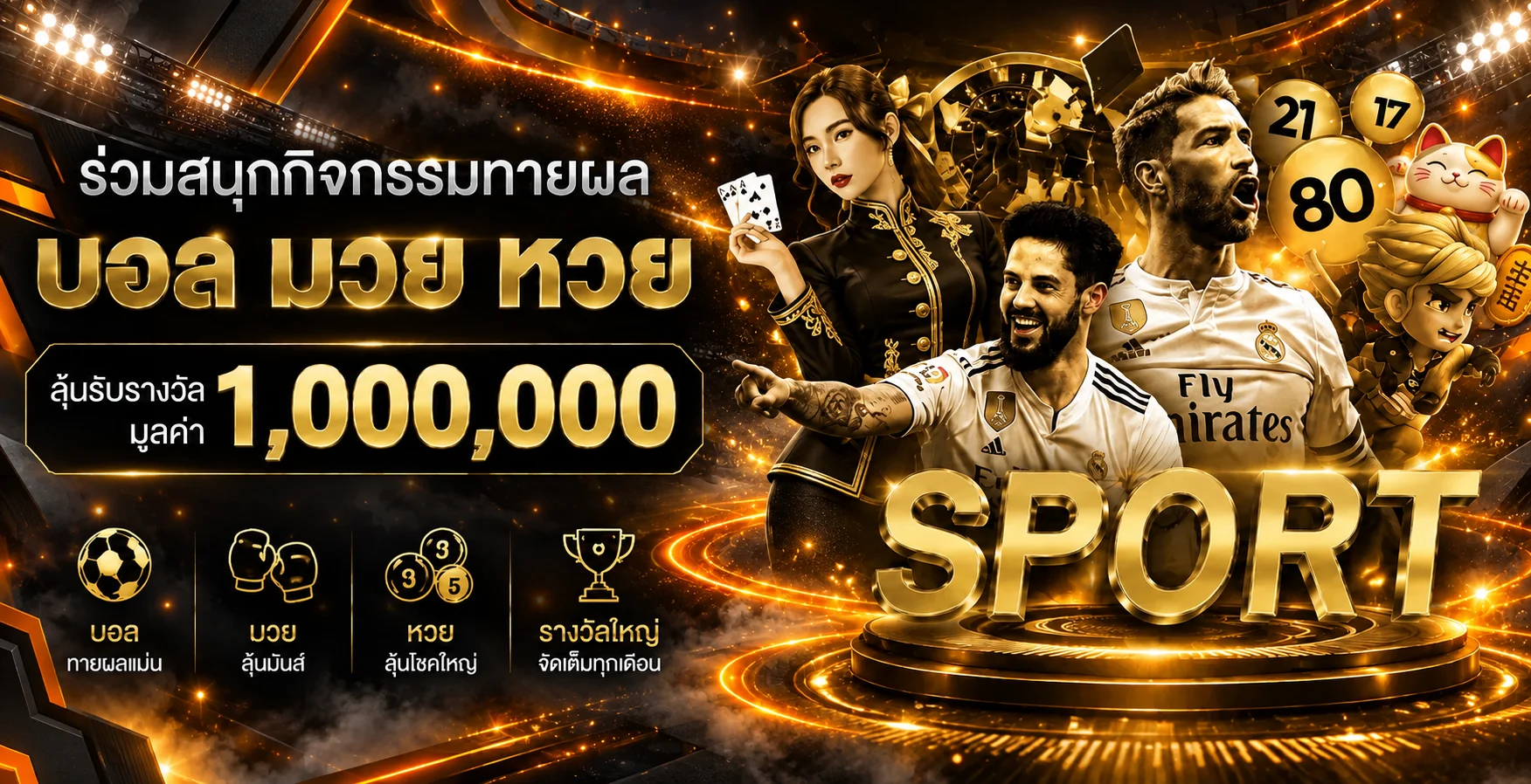 ภาพรวมเกมกีฬาและกิจกรรมบน Mercy Rosa